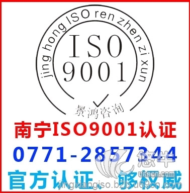 南宁iso9001