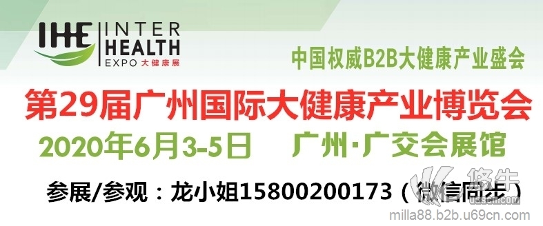 2020广州大健康展