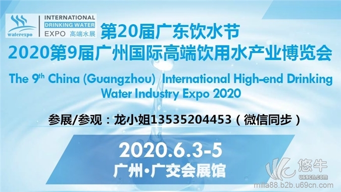2020高端水展览会