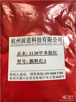 杭州前进厂家直销3138甲苯胺红颜料红3