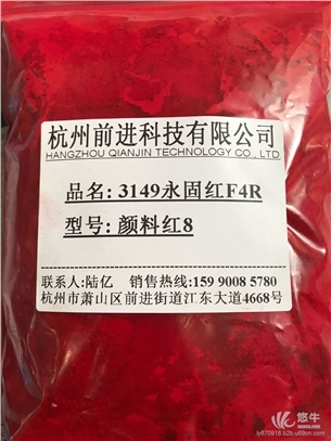 杭州前进厂家直销3149永固红F4R颜料红8图1