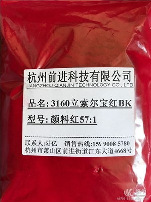 杭州前进厂家直销3160立索尔宝红BK颜料红57:1图1