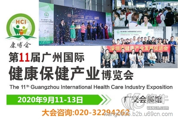2020广州大健康展