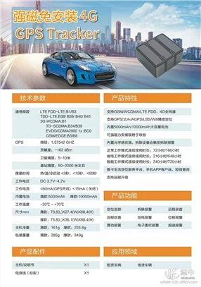 4G定位器