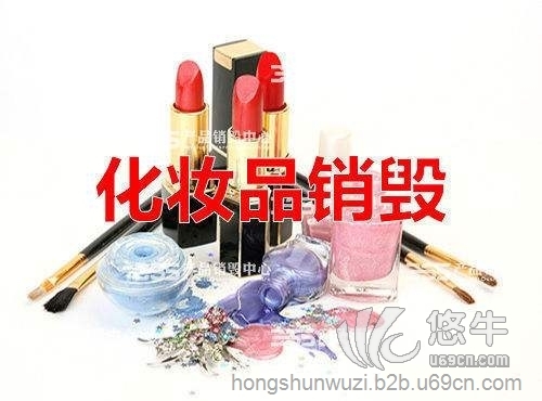 北京过期的化妆品销毁图1