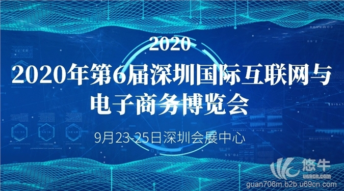 2020第六届深圳