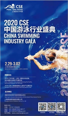 CSE上海泳池展