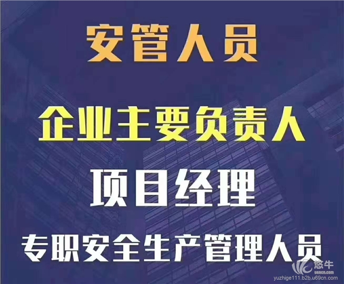 建筑三类人员报名考