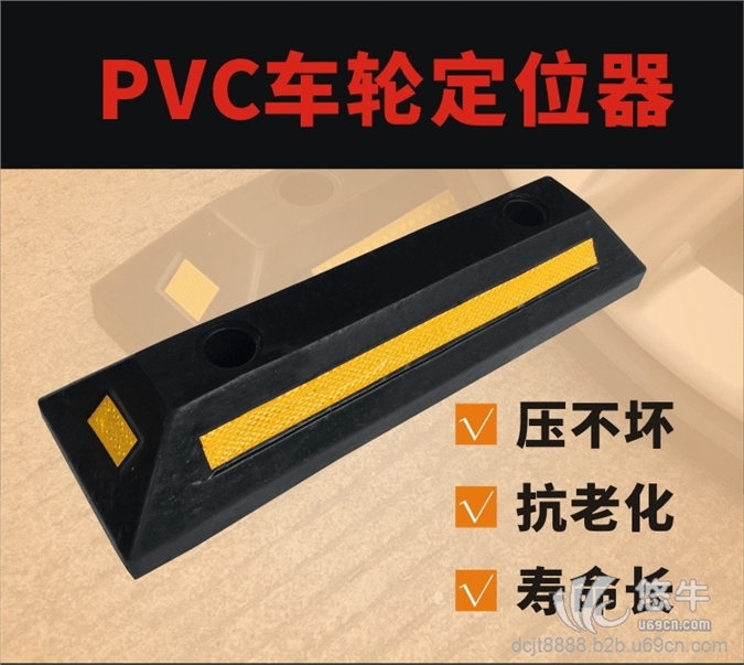 PVC车轮定位器