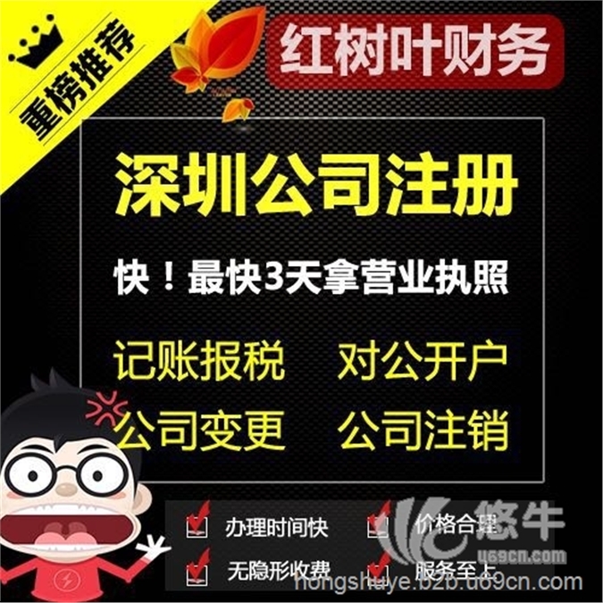 深圳公司注册记账报税