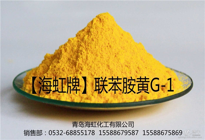 联苯胺黄G图1