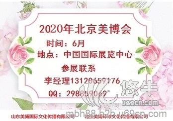2020年北京美博会