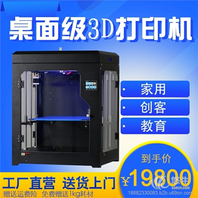 准工业级3D打印机