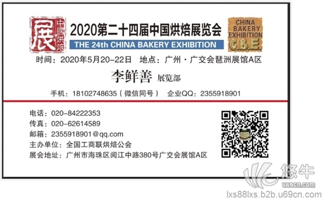 2020年广州烘焙展图1