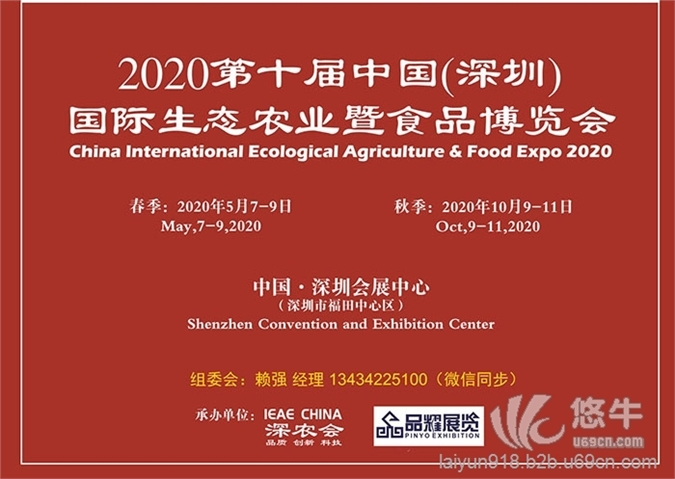 2020深圳农业食品