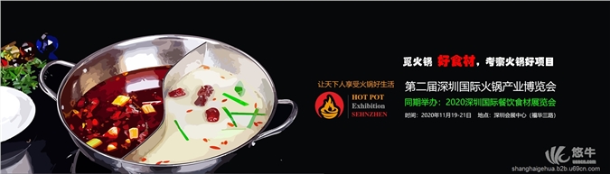 深圳国际火锅产业展