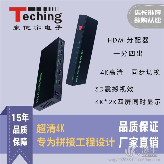HDMI1分4分配器