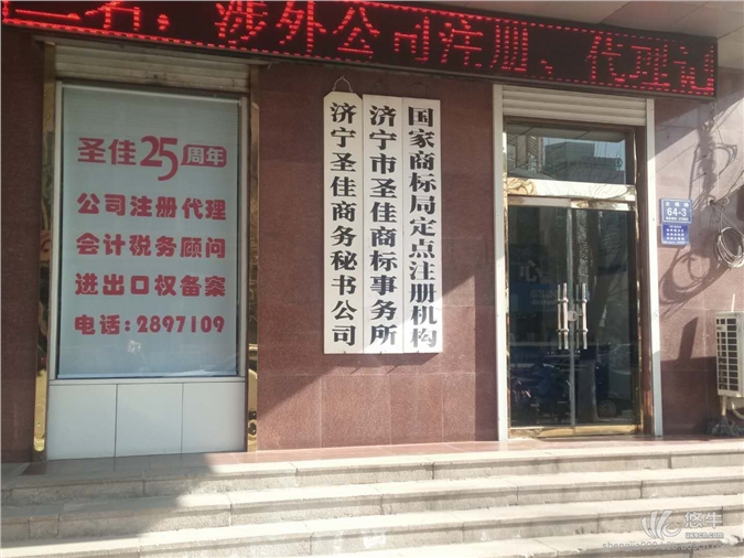 金乡商标转让商标检图1