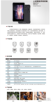 大器手持终端图1