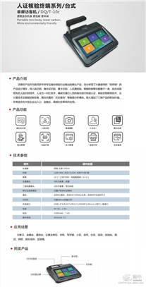 人證核驗終端門禁設備