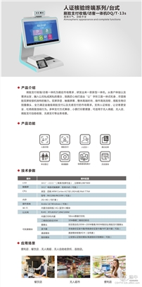 智能支付设备图1