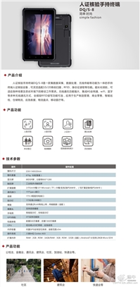 深圳大大器手持终端图1