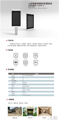 智能設(shè)備訪門禁機(jī)器