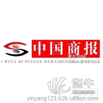 中国商报广告投放电话图1